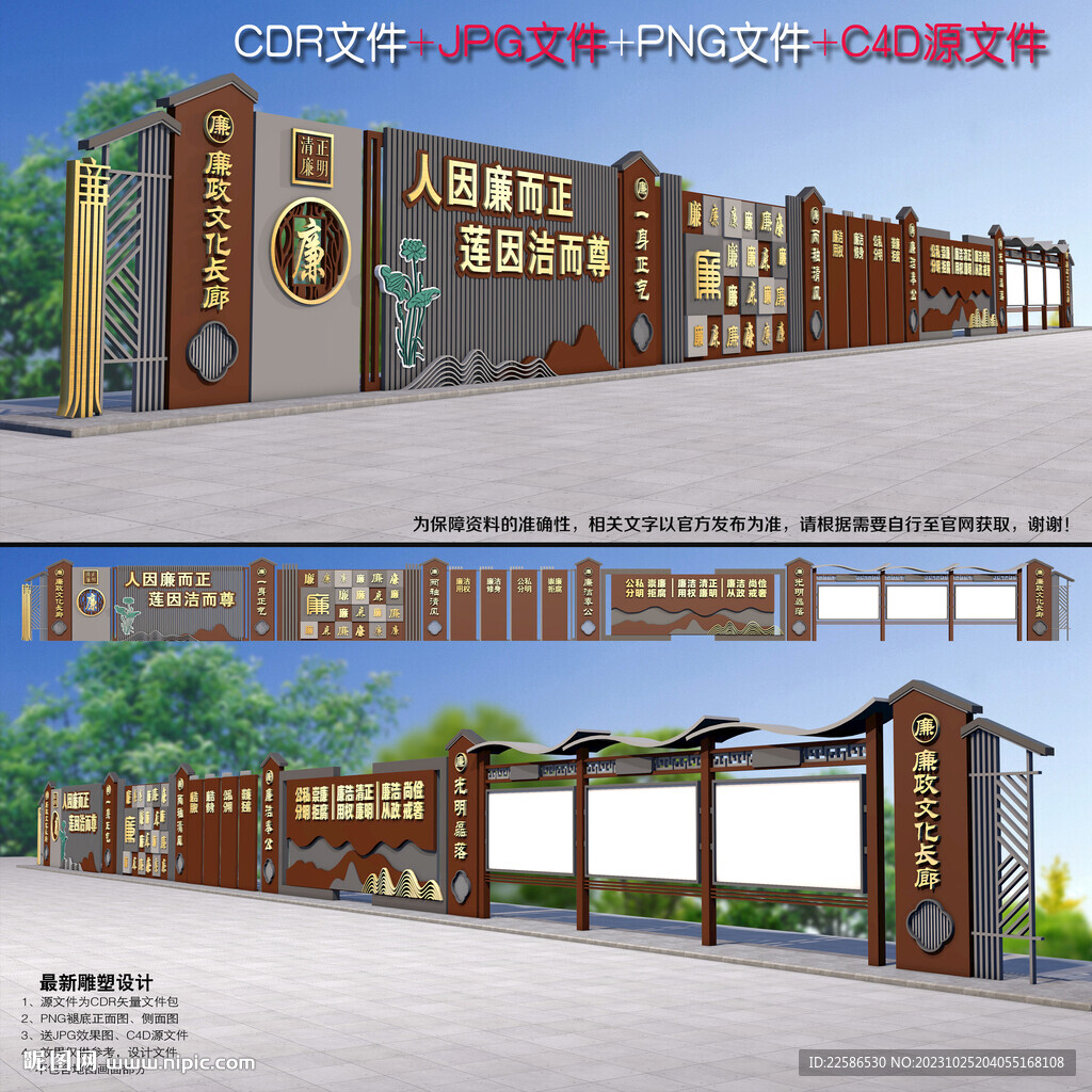 廉政長廊