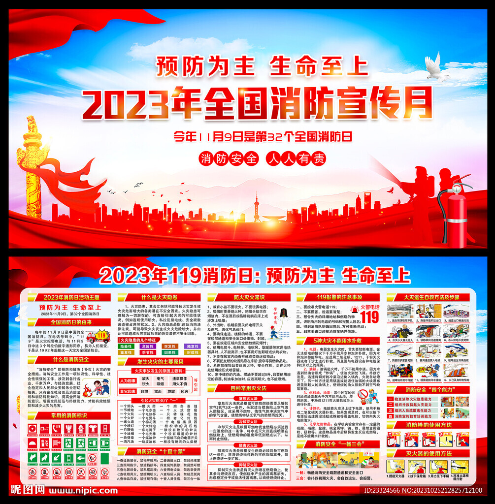 消防宣傳