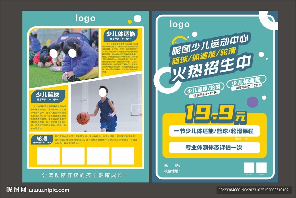  少兒籃球  體適能  輪滑 