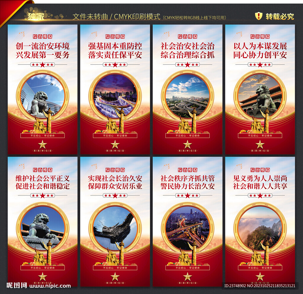 綜治維穩宣傳展板
