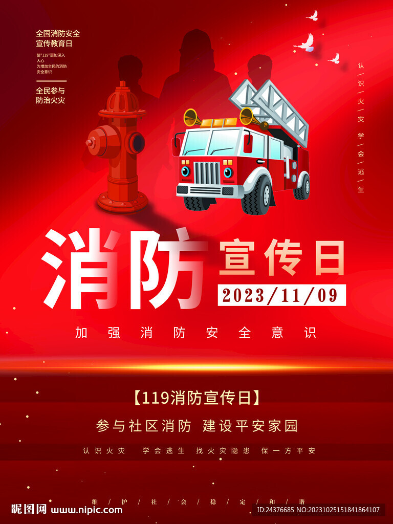 消防宣傳日