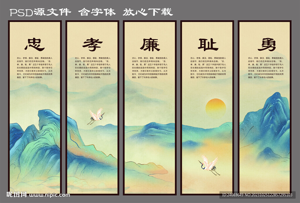 忠孝廉恥勇 含字體