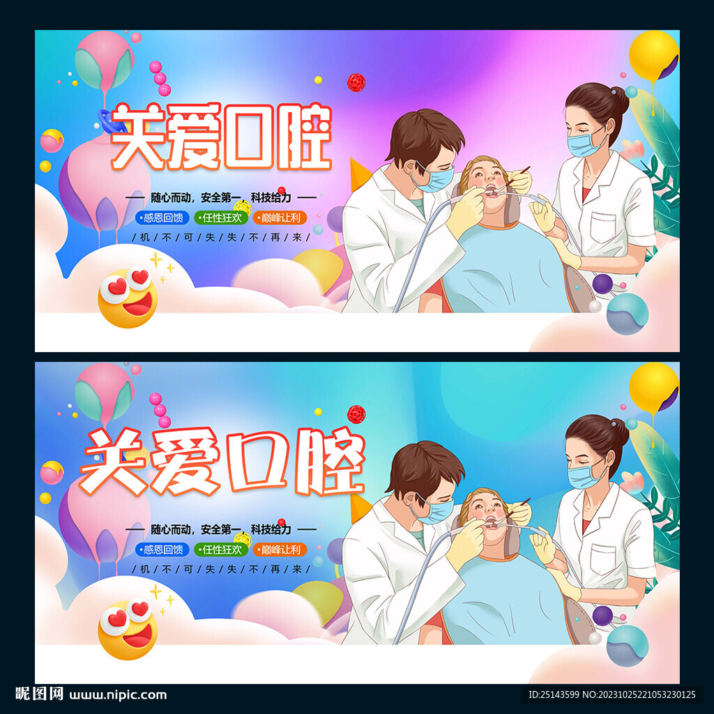 關(guān)愛口腔
