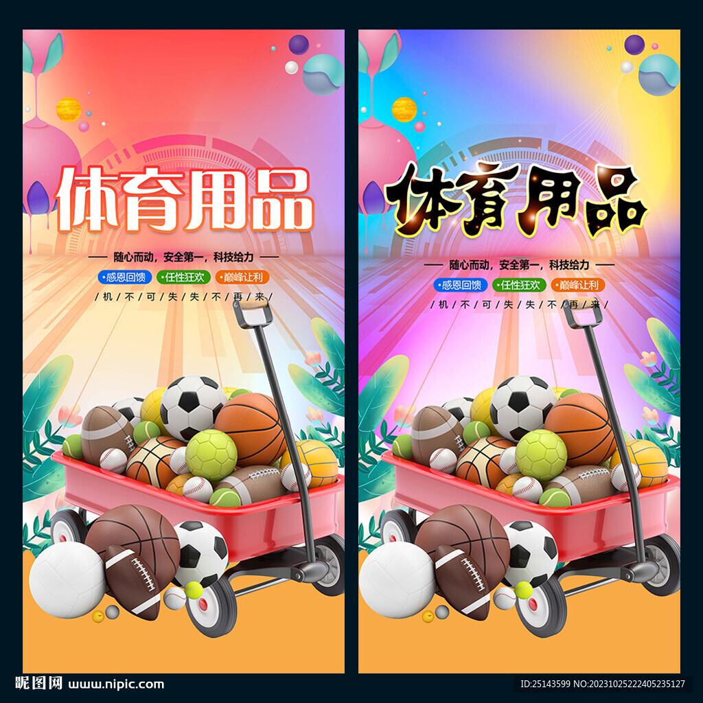 體育用品