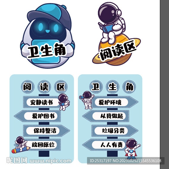 太空風(fēng)衛(wèi)生角閱讀區(qū)