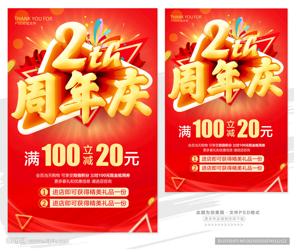 2周年慶