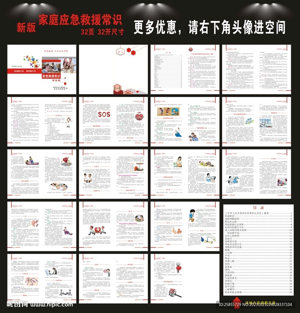 家庭應(yīng)急救援常識