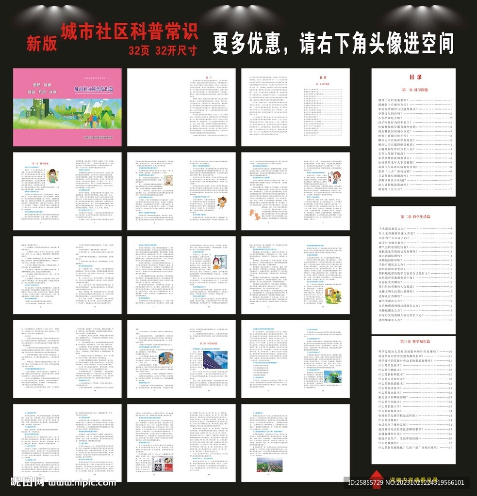 社區科普知識