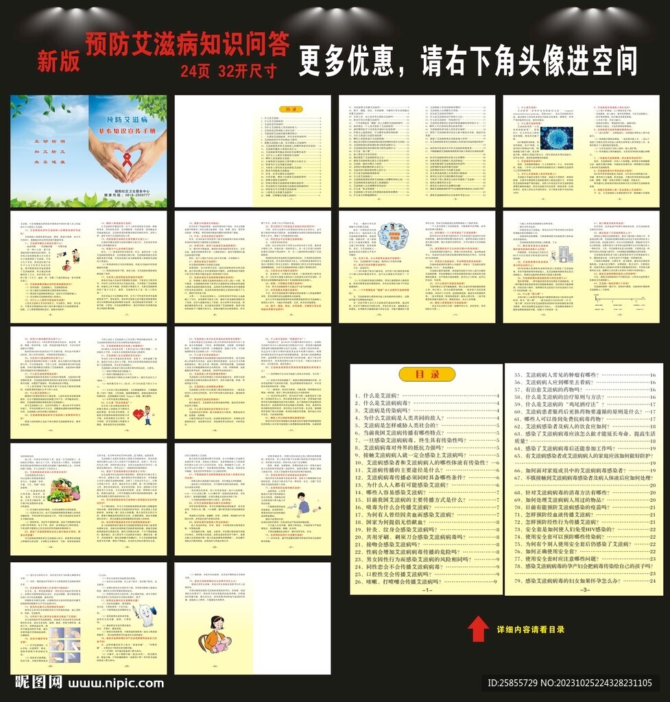艾滋病防治知識(shí)問答
