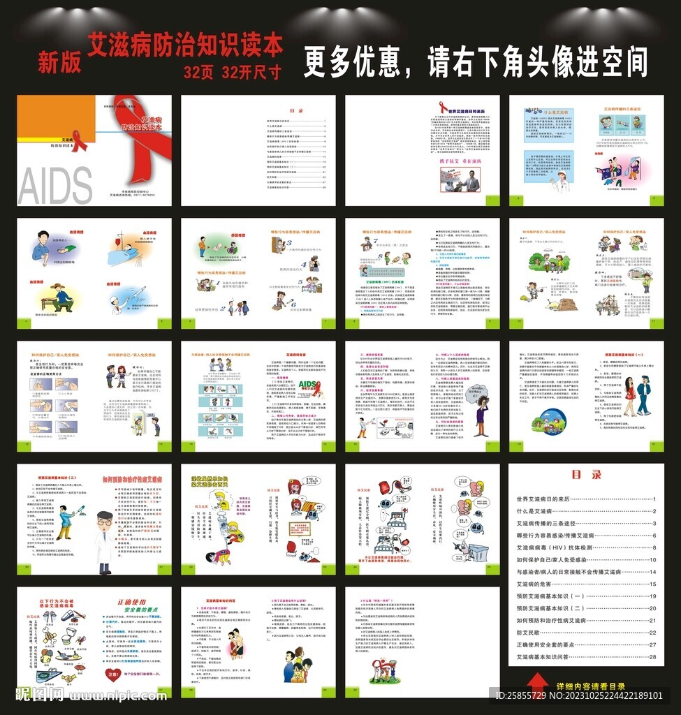 預(yù)防艾滋病