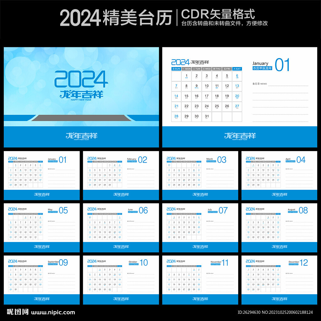 2024年臺(tái)歷