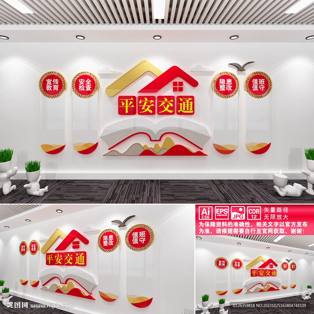平安交通