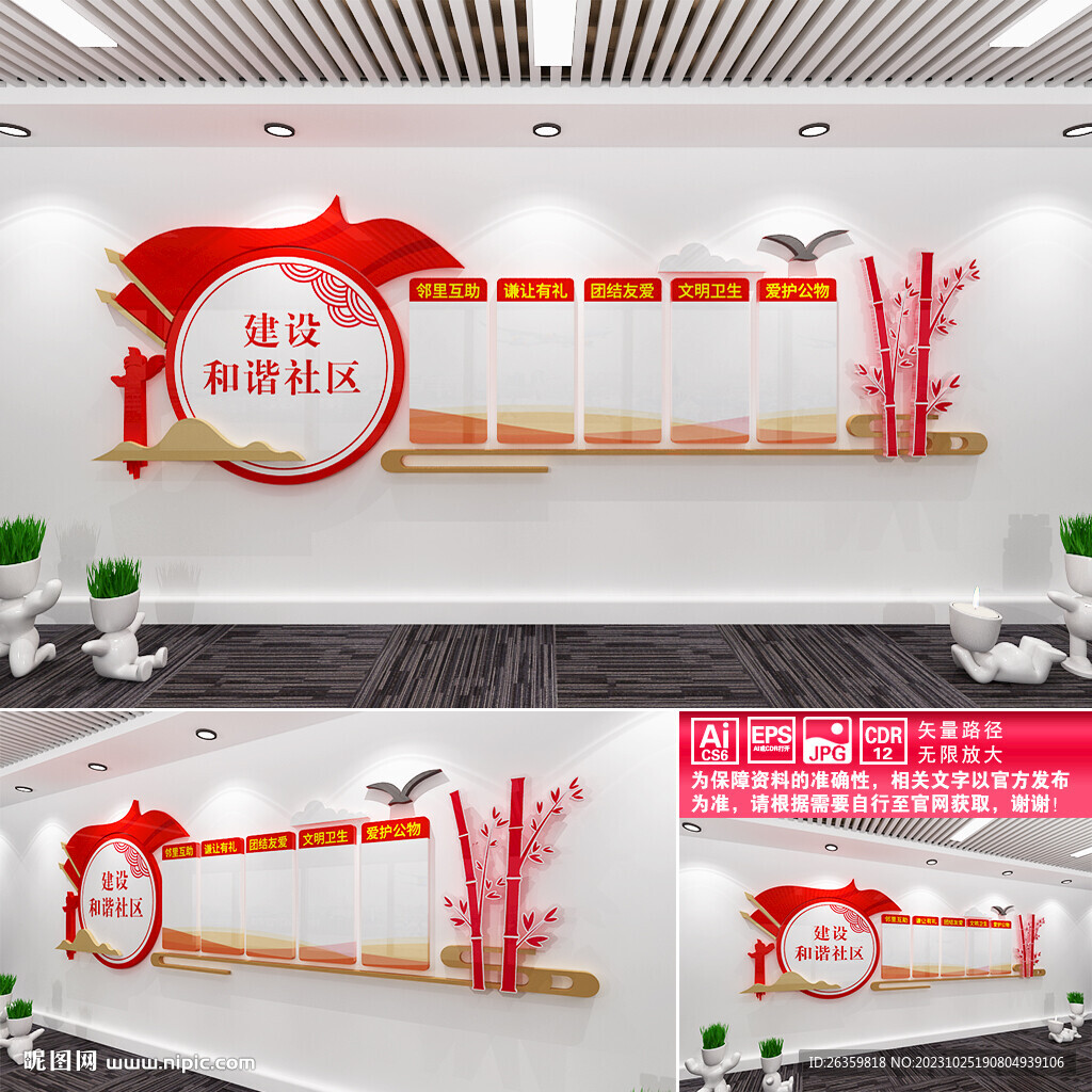 建設(shè)和諧社區(qū)