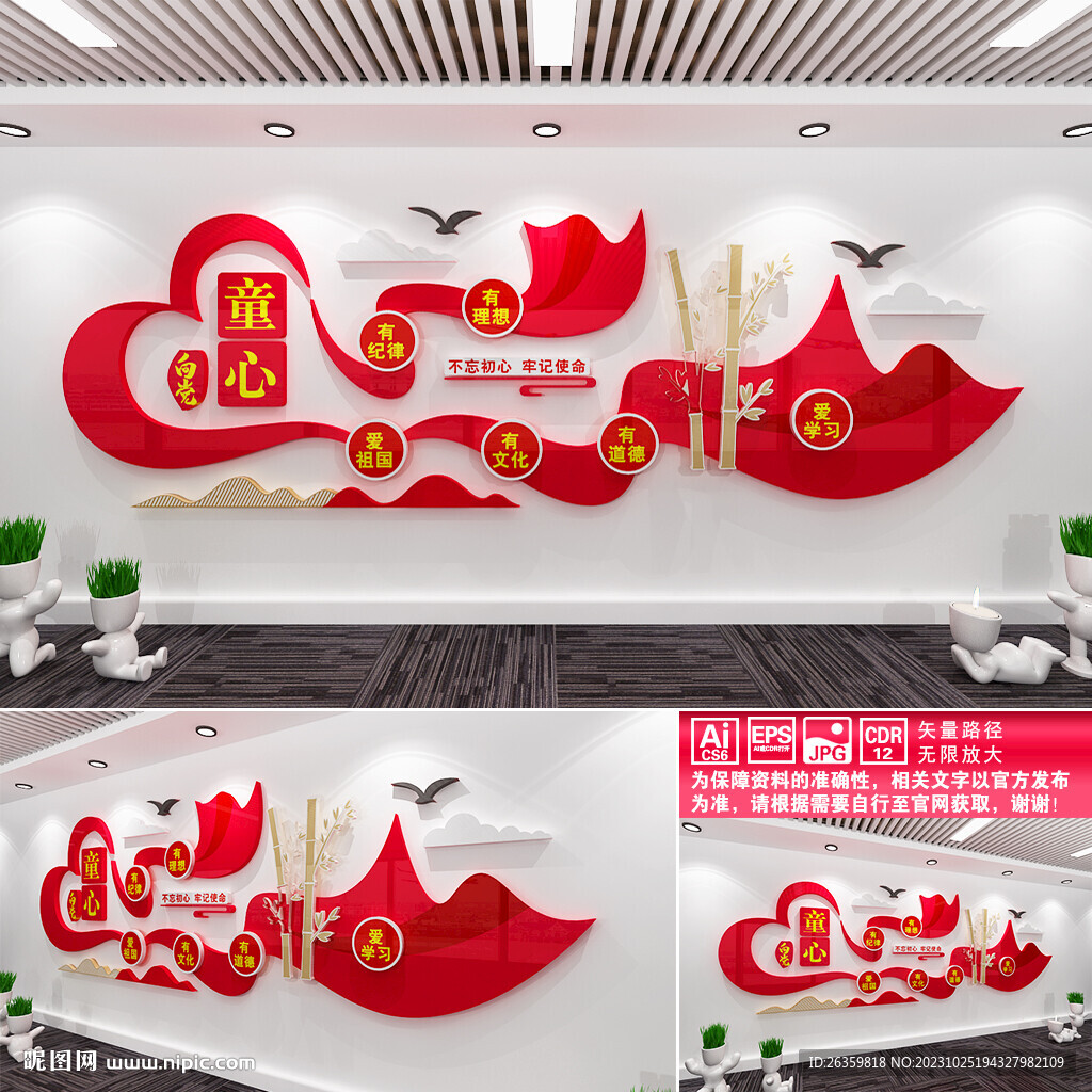 童心向黨