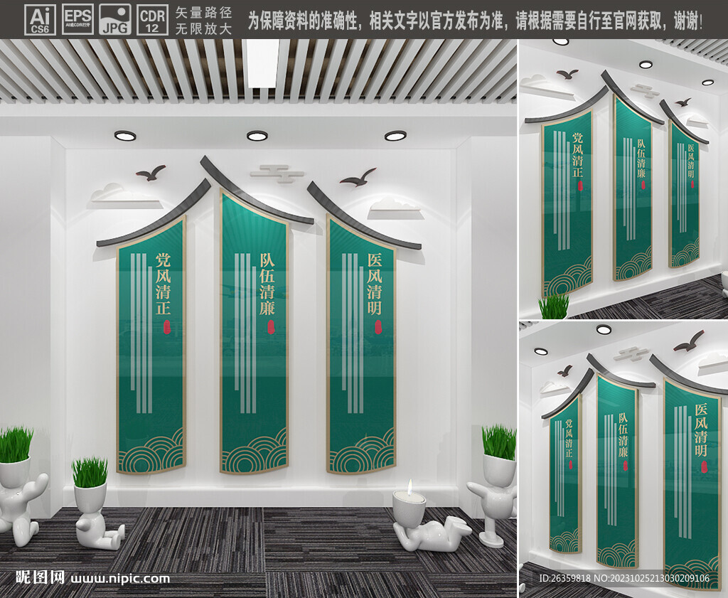 清廉醫院