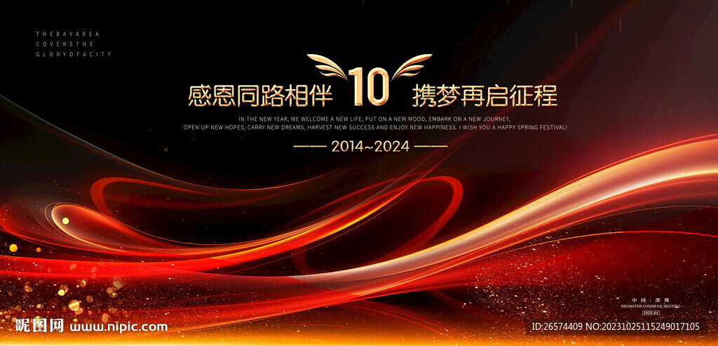 10周年紅色背景海報