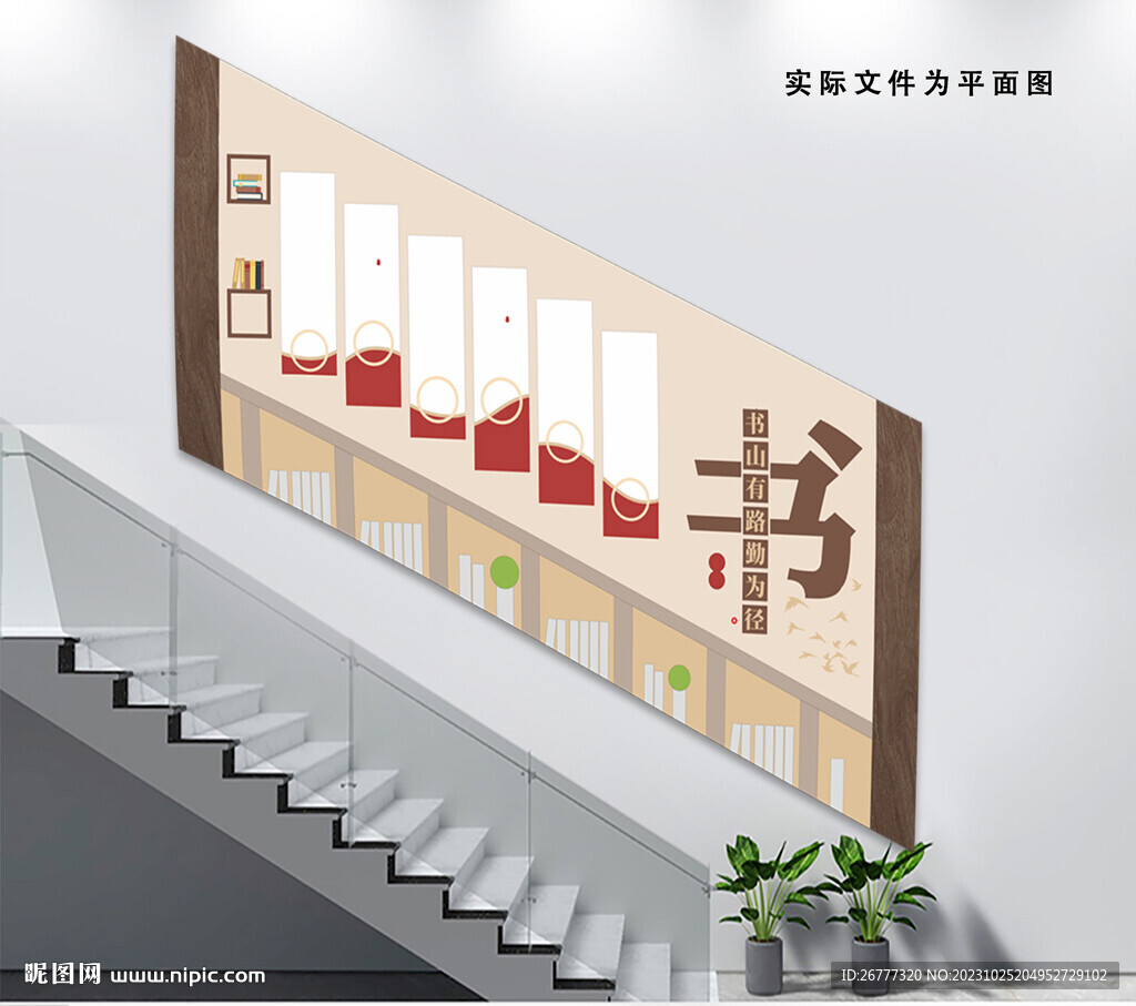 中國(guó)風(fēng)名人名言校園文化墻