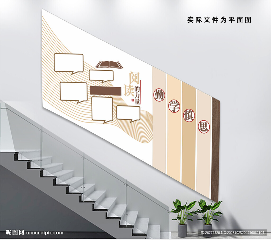 中國風(fēng)名人名言校園文化墻