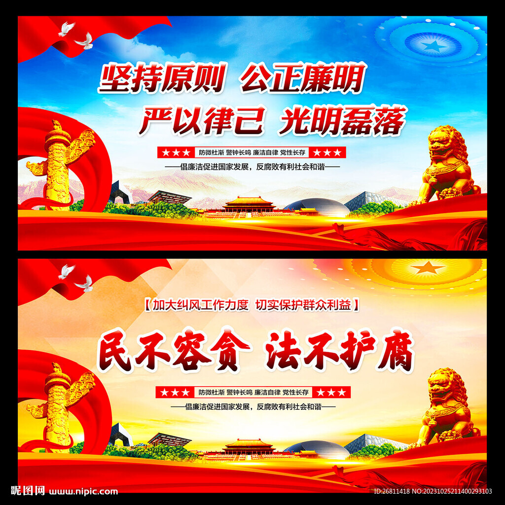 廉政掛圖