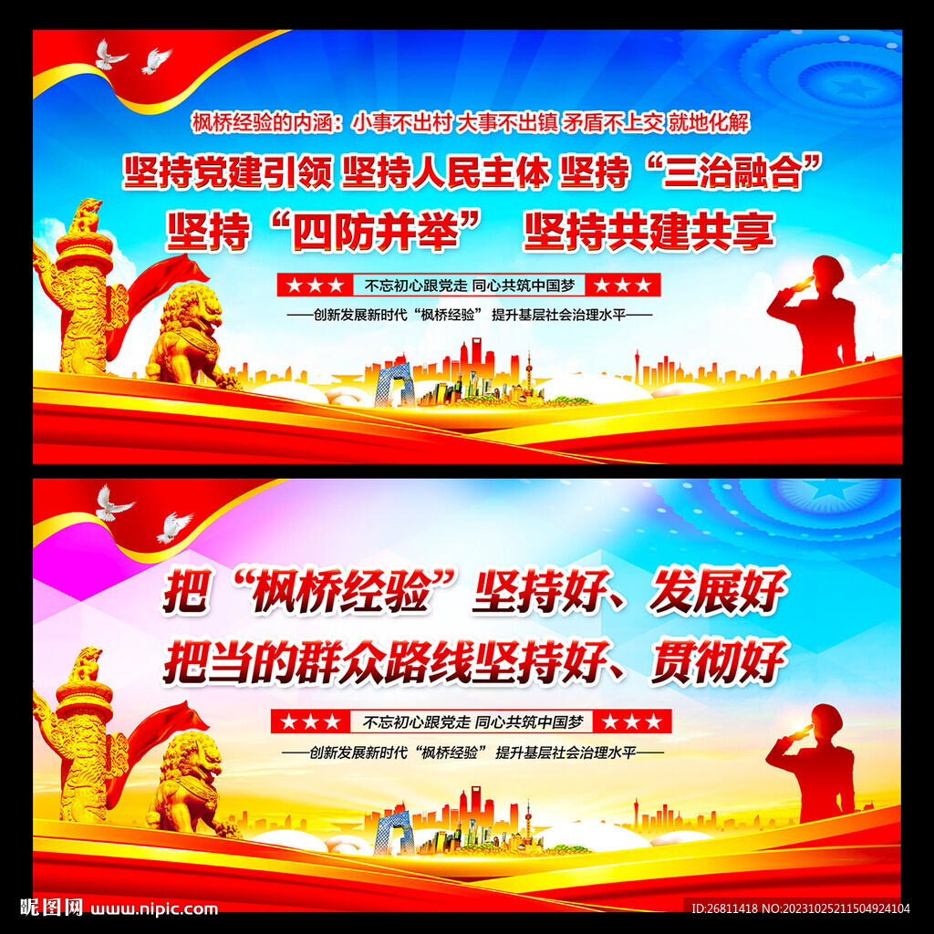 新時(shí)代楓橋經(jīng)驗(yàn)