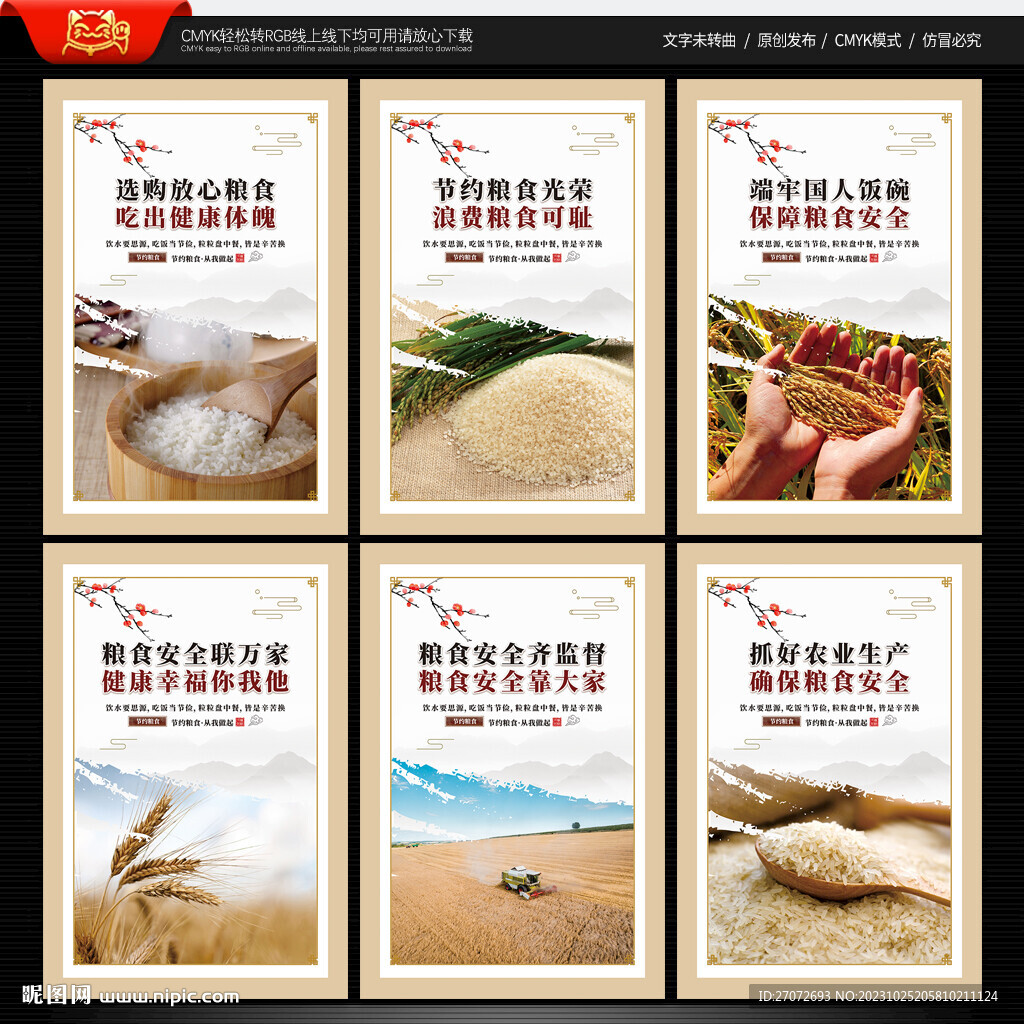 節約糧食展板