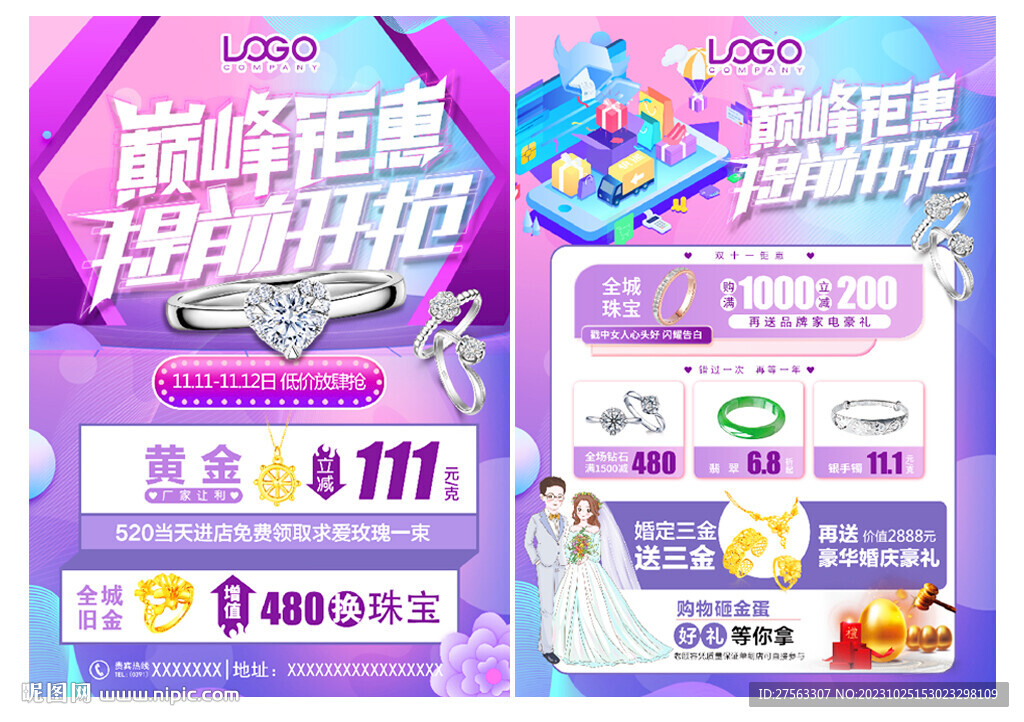 雙十一珠寶