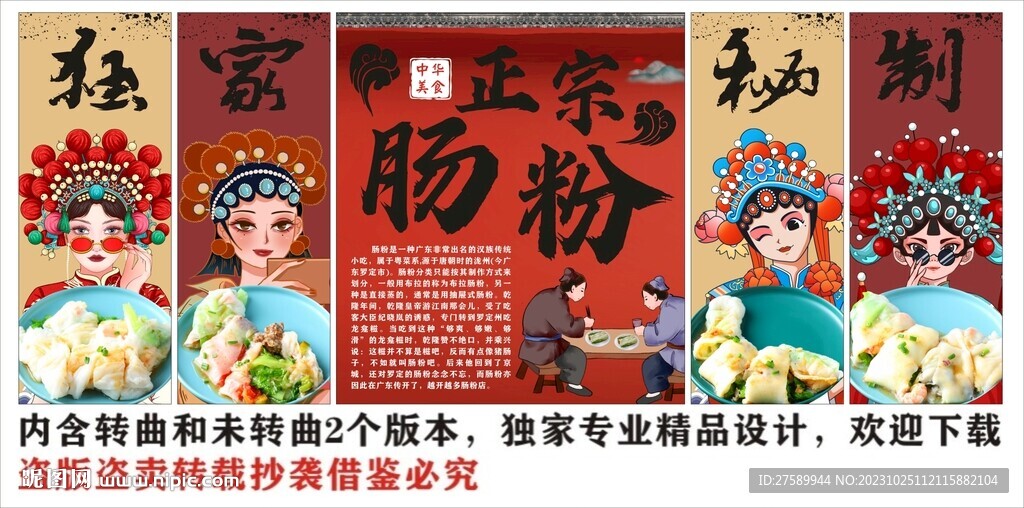 國潮腸粉海報展板裝飾畫背景墻