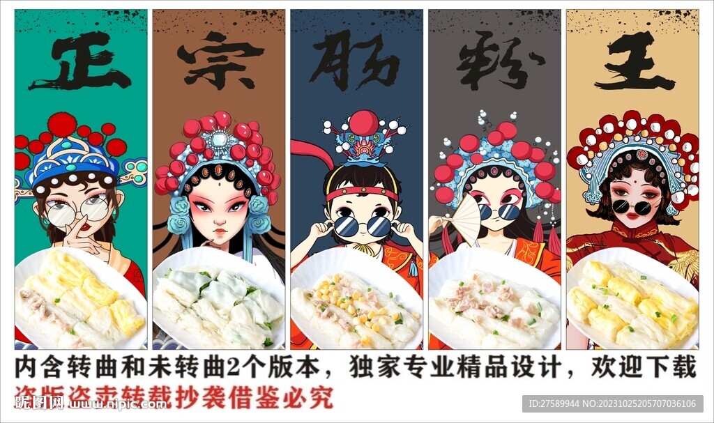 國潮腸粉海報展板裝飾畫背景墻