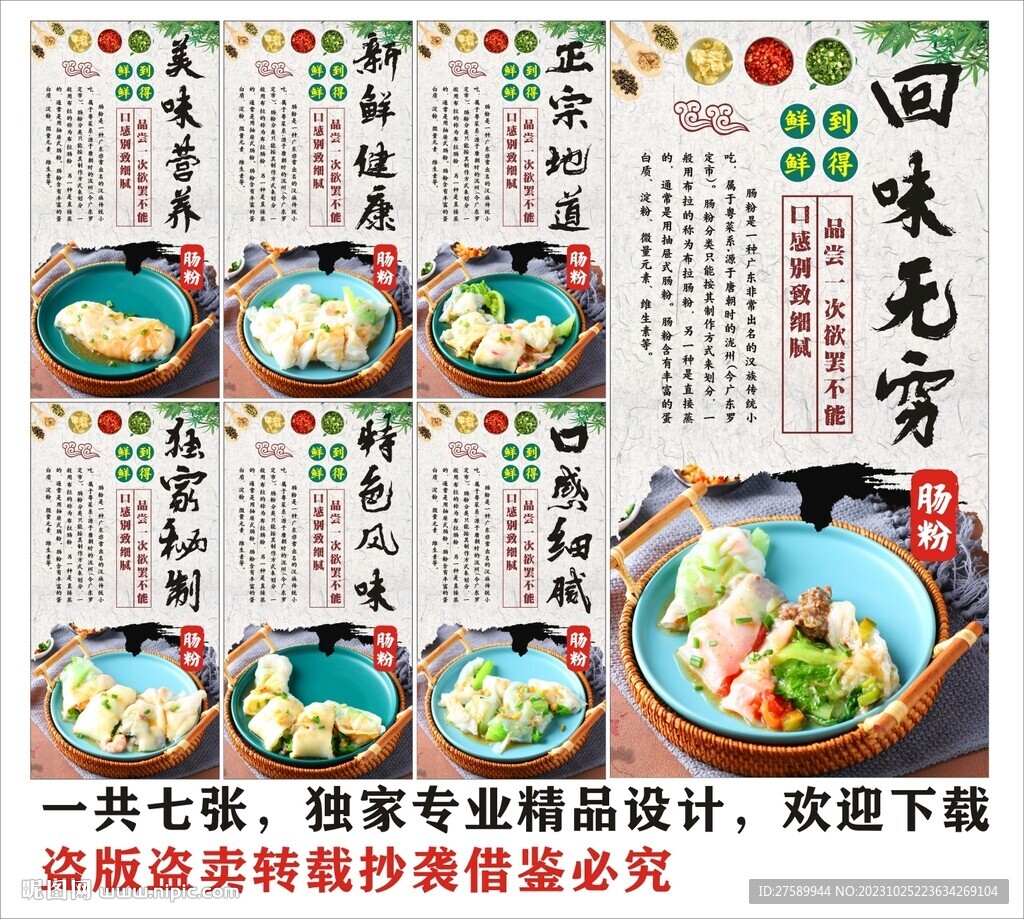 腸粉宣傳海報(bào)展板文化掛畫