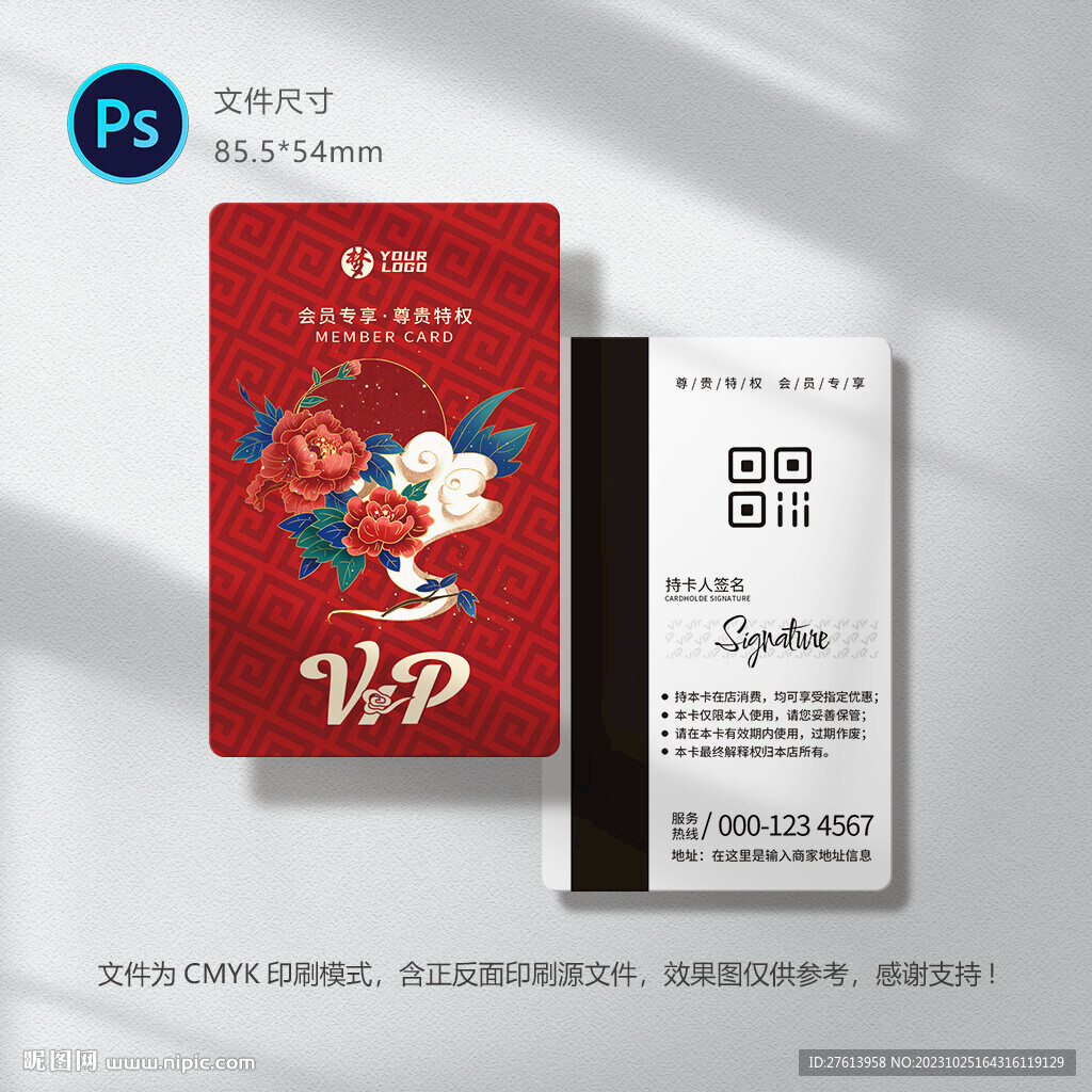 國潮VIP卡