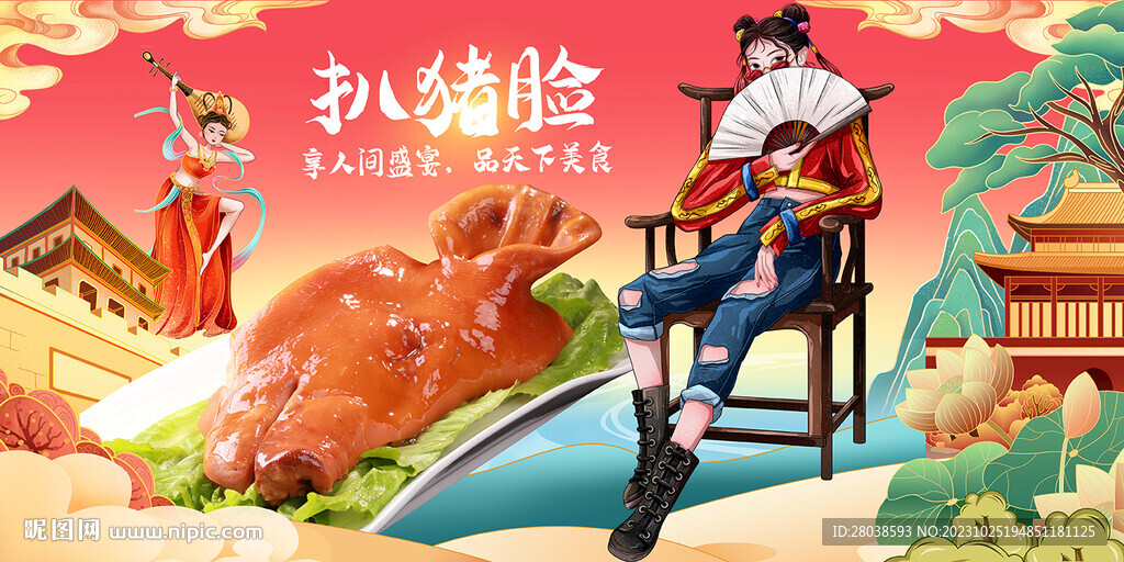 扒豬臉