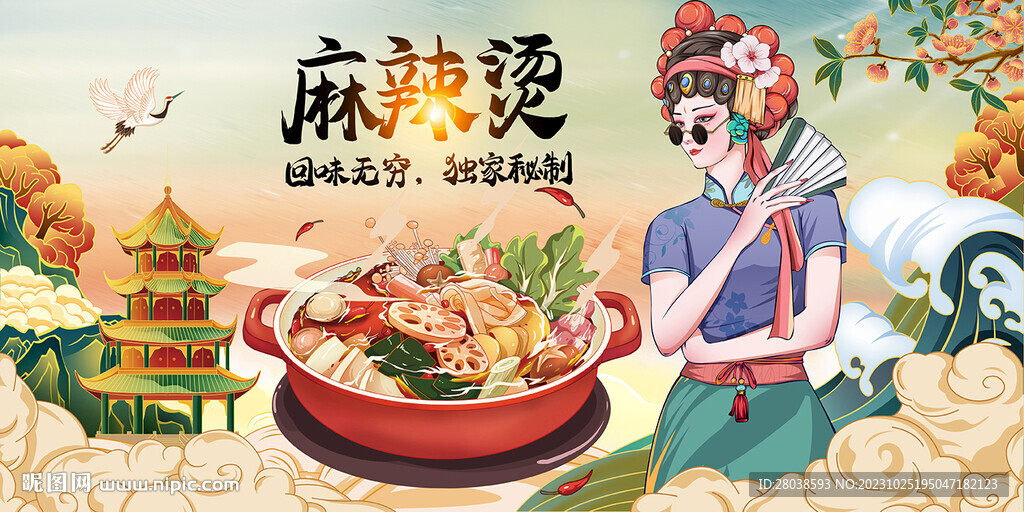 麻辣燙
