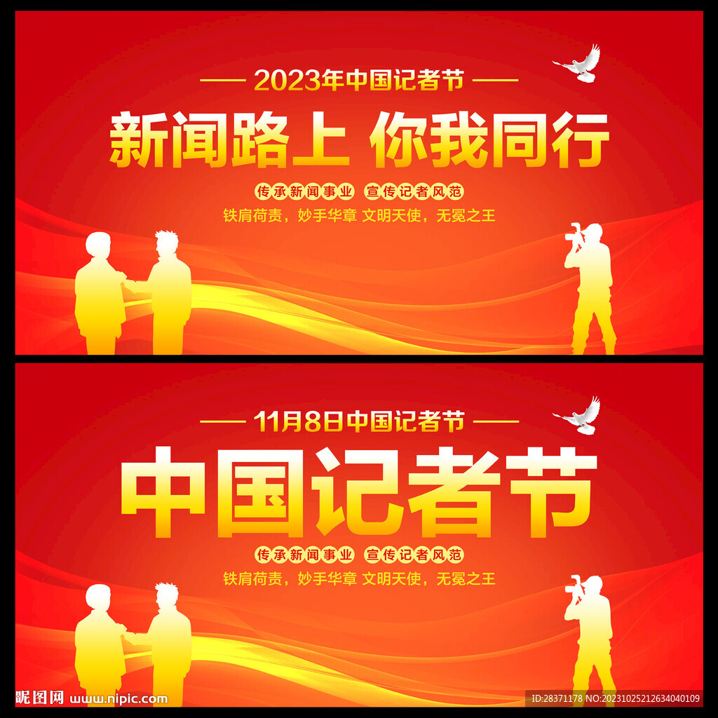 中國記者節(jié)