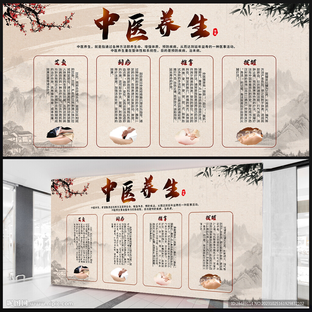 中醫(yī)養(yǎng)生
