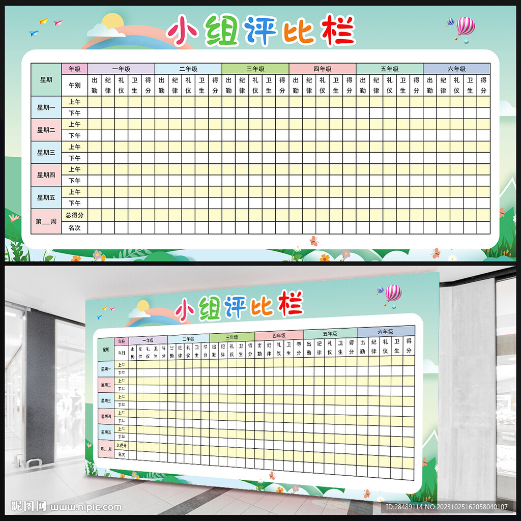 小組評比欄