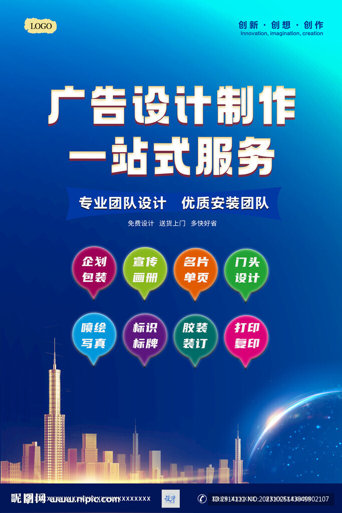 廣告設計
