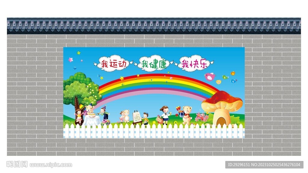 幼兒園學(xué)校外墻