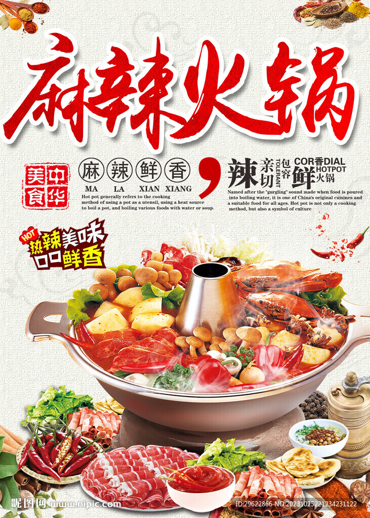 麻辣火鍋