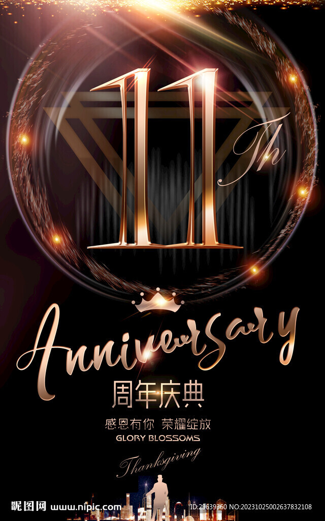 11周年庆