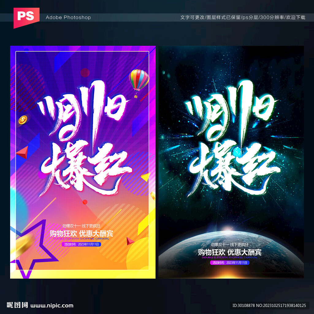 雙11促銷海報(bào)