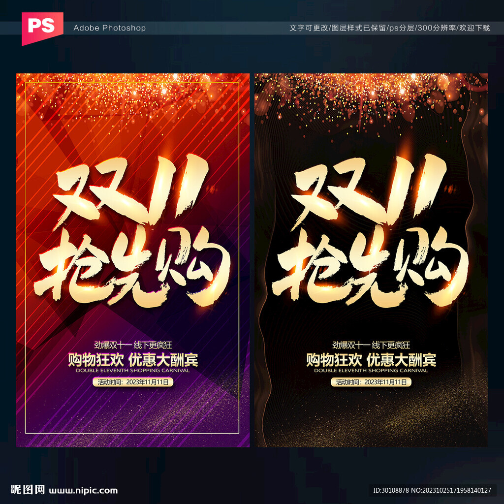 雙十一海報