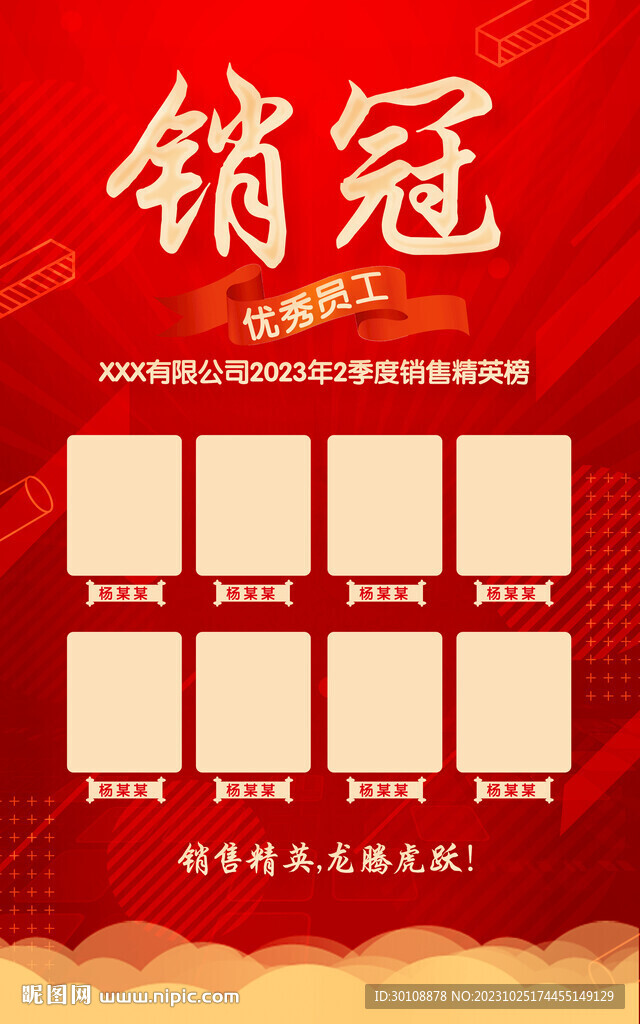 銷售精英