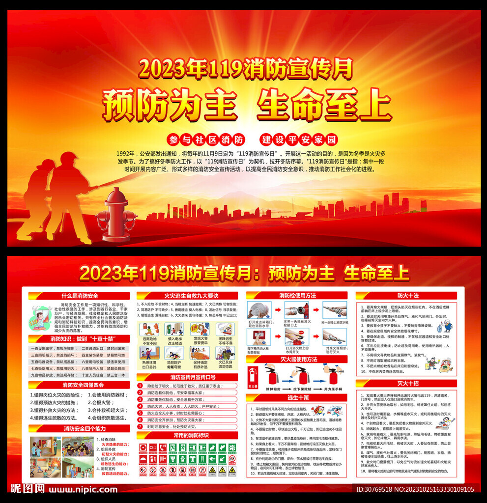 全國消防日