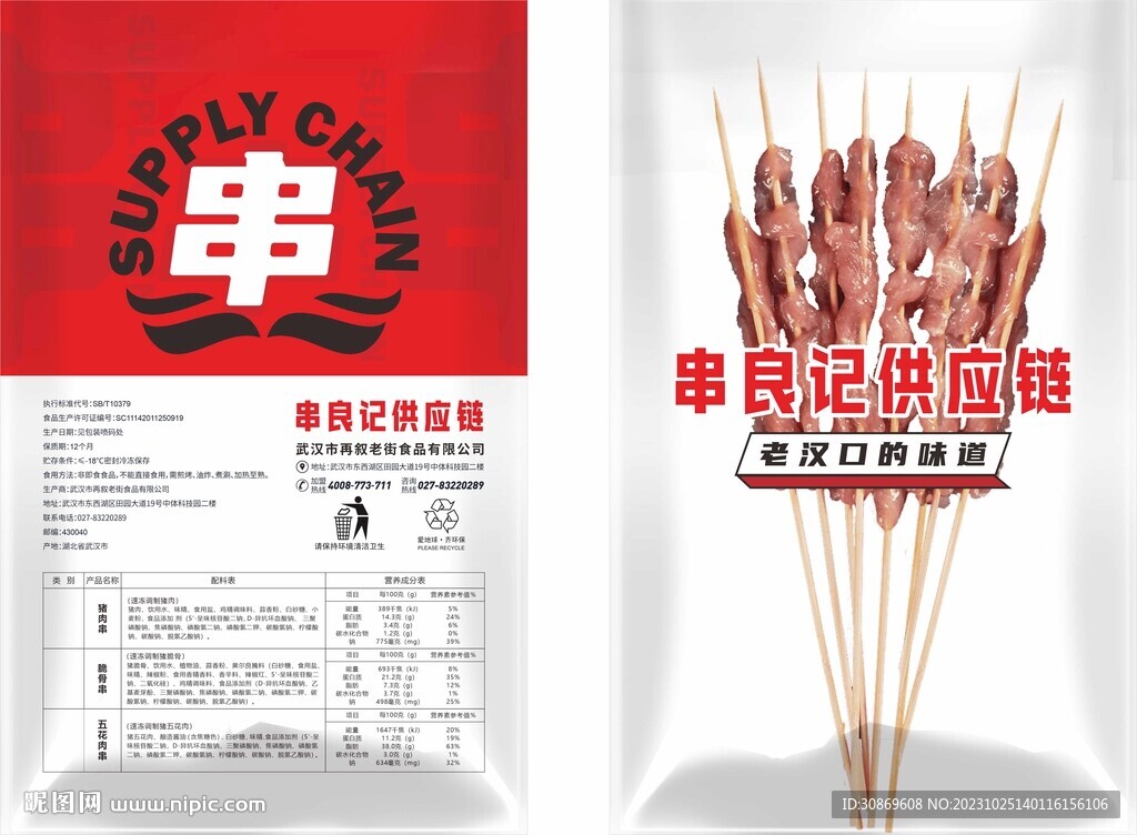 烤串包裝袋設(shè)計效果圖
