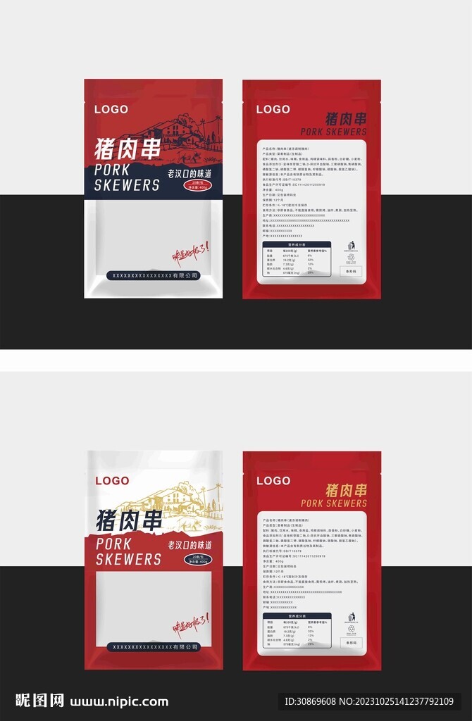 烤串包裝袋設計