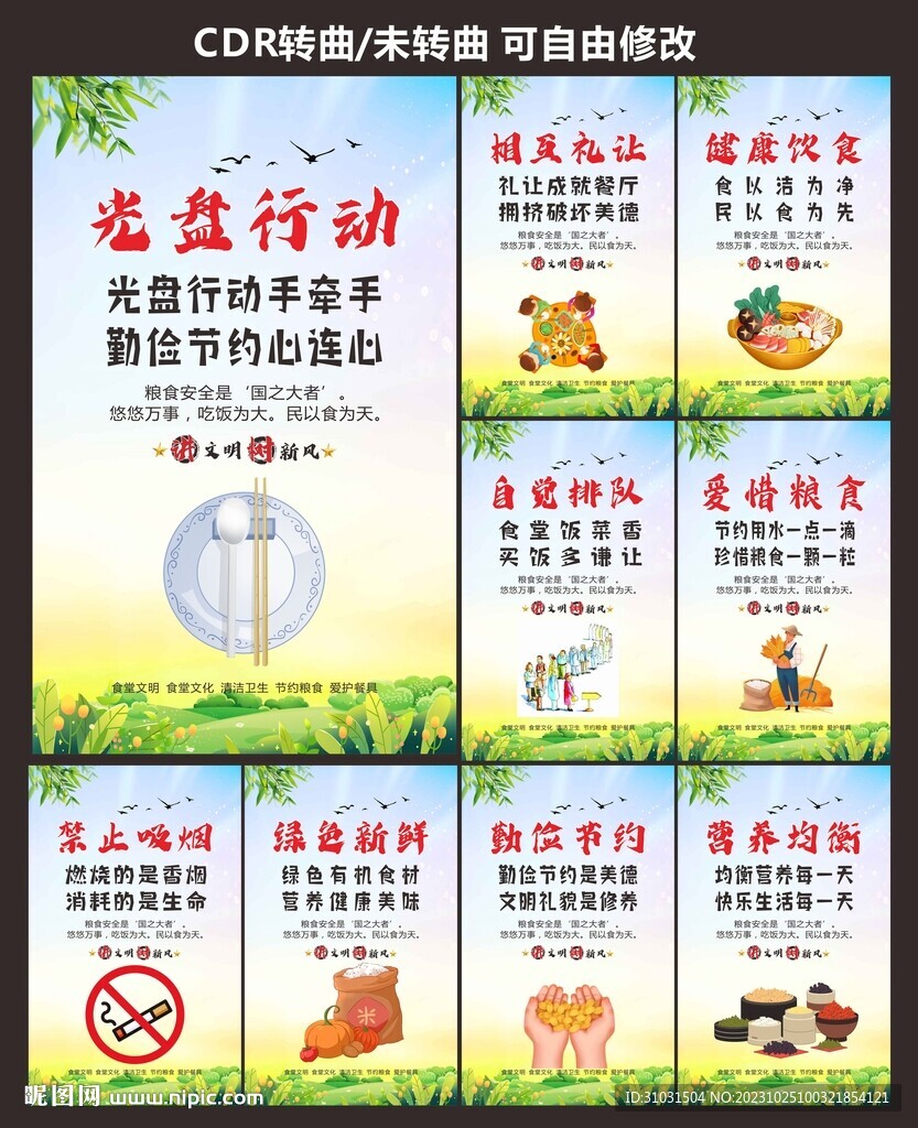 食堂餐飲標語