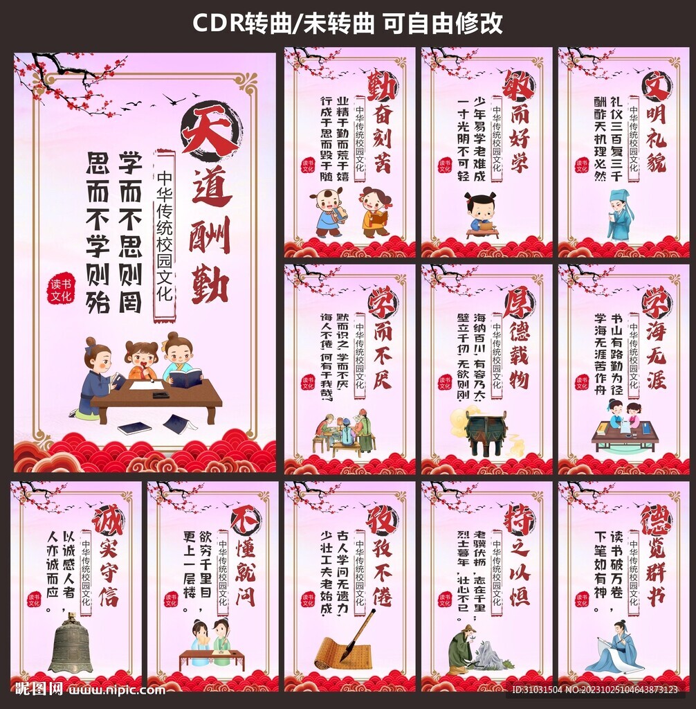 中國風道德禮義傳統文化展板