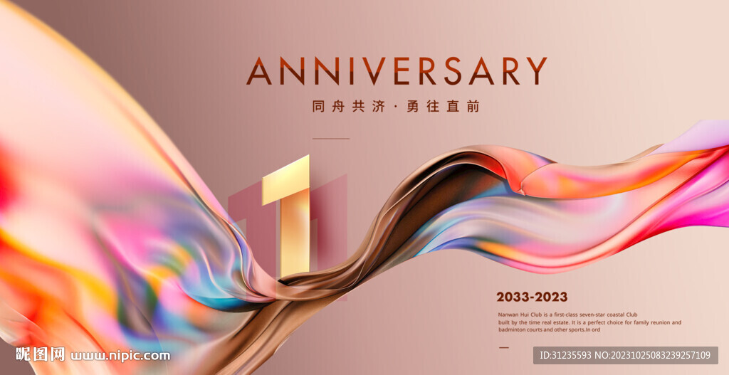 1周年