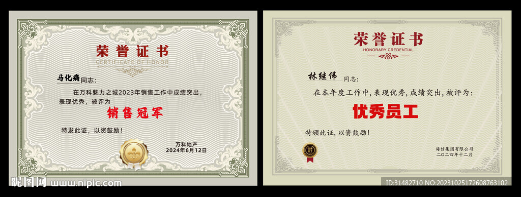 榮譽(yù)證書