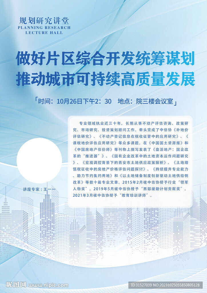 規(guī)劃講座海報(bào)